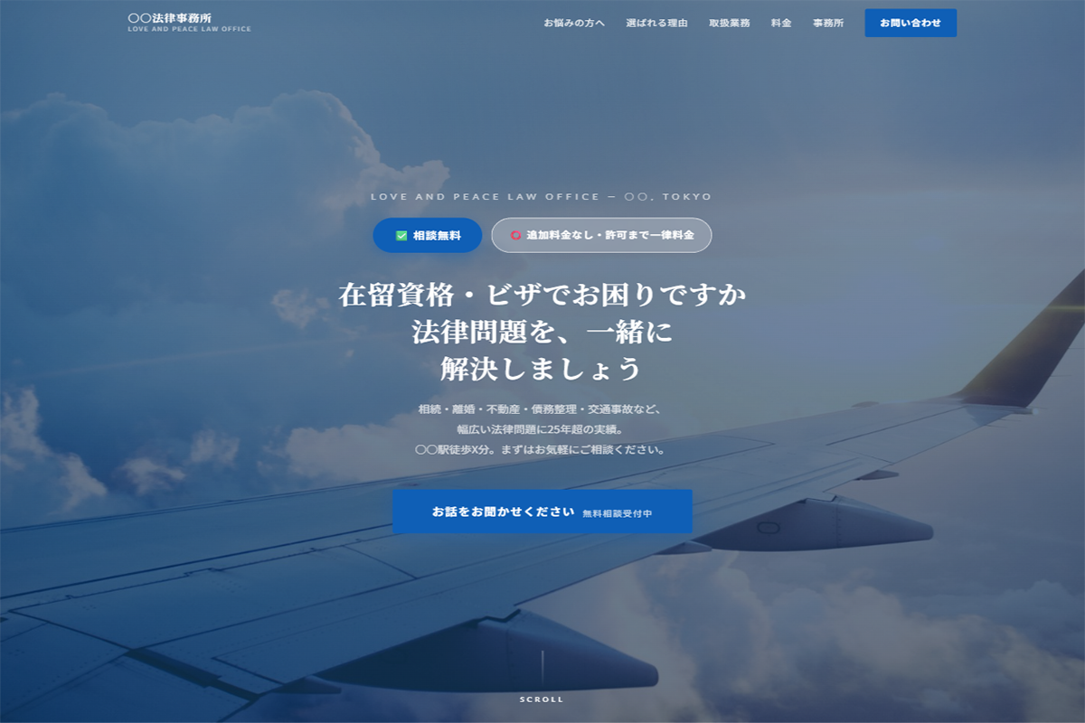 ビザ・在留資格サイト向けサンプルサイト