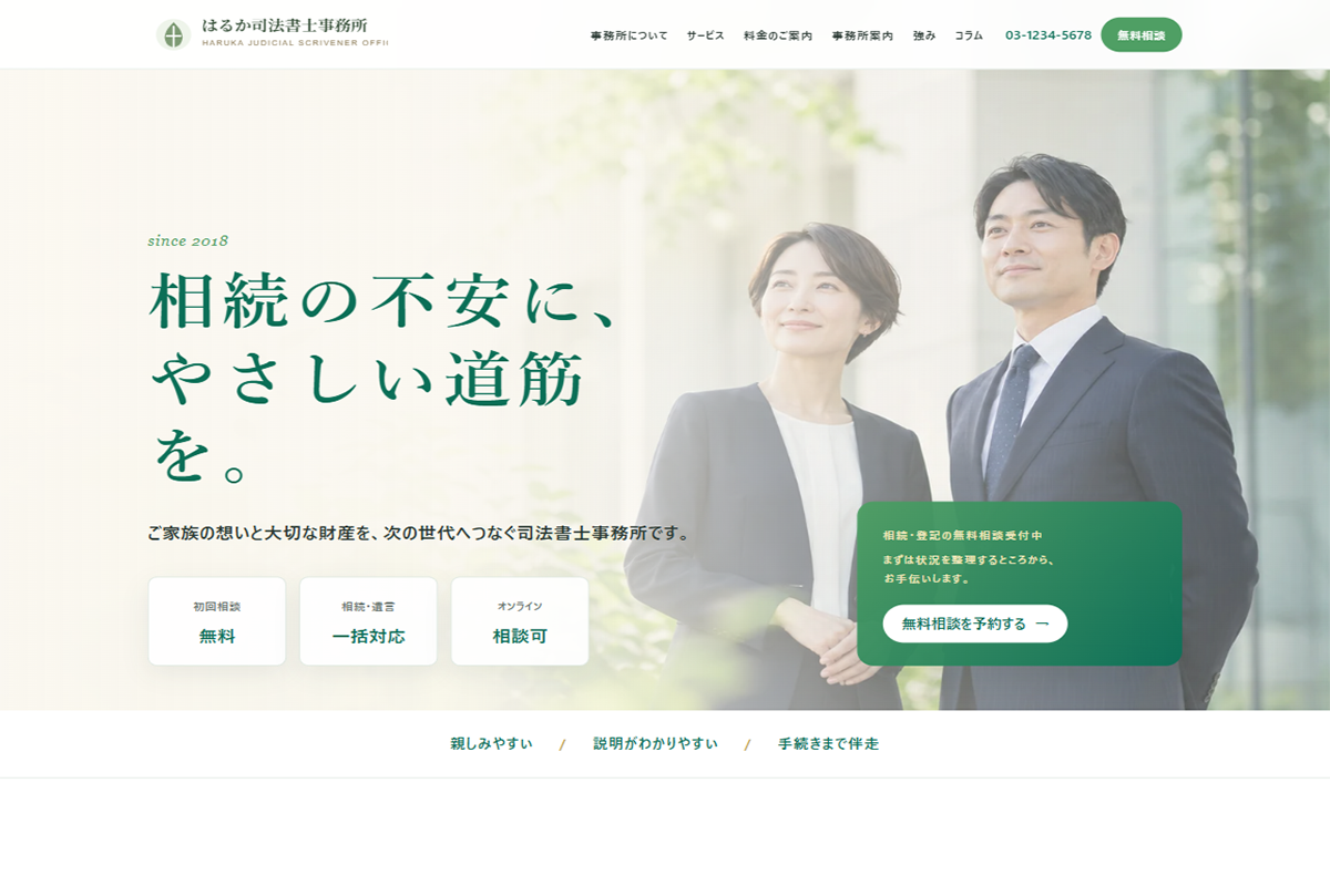 司法書士事務所向けサンプルサイト