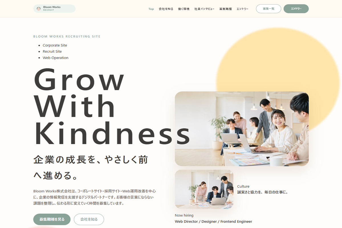 採用サイト向けサンプルサイト